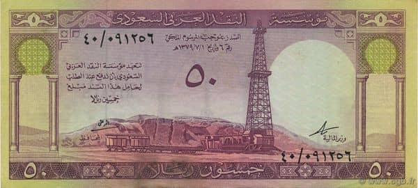 50 Riyals from Saudi Arabia