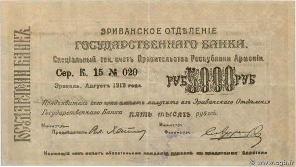 5000 Rubles from Armenia