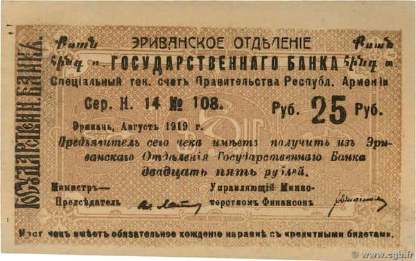 25 Rubles from Armenia