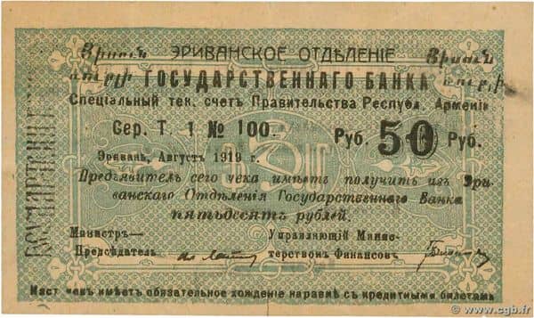 50 Rubles from Armenia