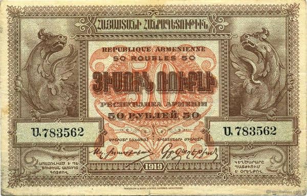 50 Rubles from Armenia