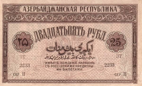 25 Rubles from Azerbaijan