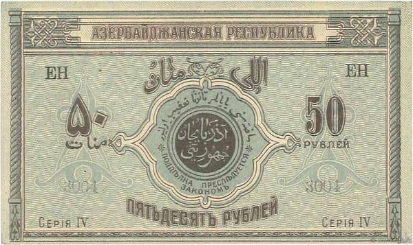 50 Rubles from Azerbaijan