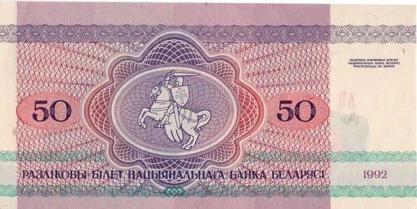 50 Rubles from Belarus