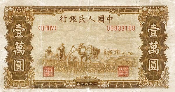 10000 Yuan from China-Peoples Republic