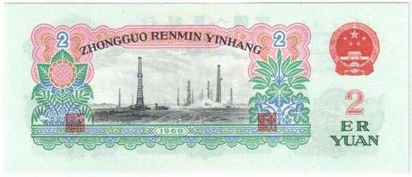 2 Yuan from China-Peoples Republic