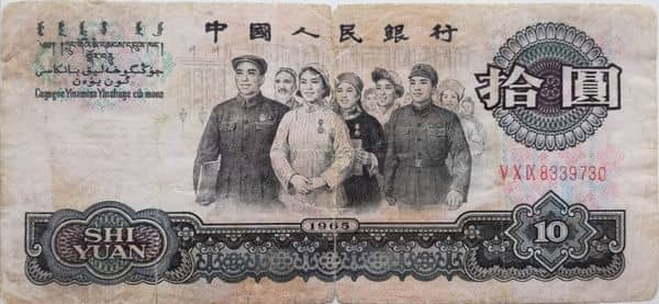 10 Yuan from China-Peoples Republic