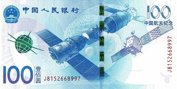 100 Yuan Aerospace from China-Peoples Republic