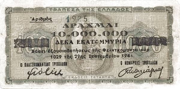 10000000 Drachmai Trikala from Greece