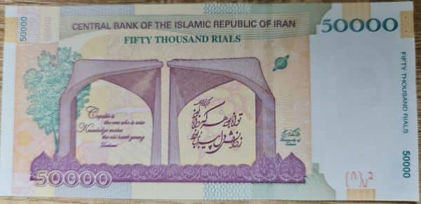 50000 Rials Tehran University from Iran