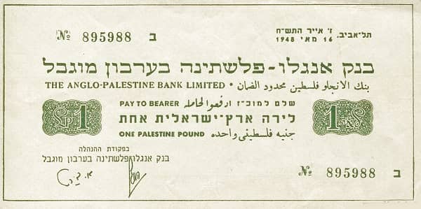 1 Palestine Pound from Israel