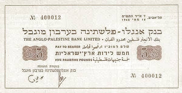 5 Palestine Pounds from Israel
