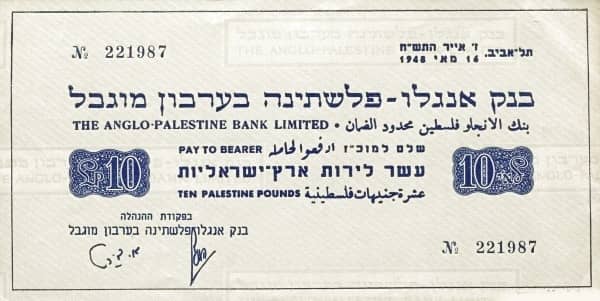 10 Palestine Pounds from Israel
