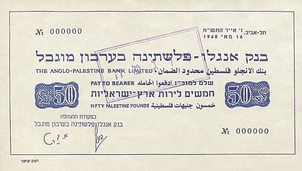 50 Palestine Pounds from Israel