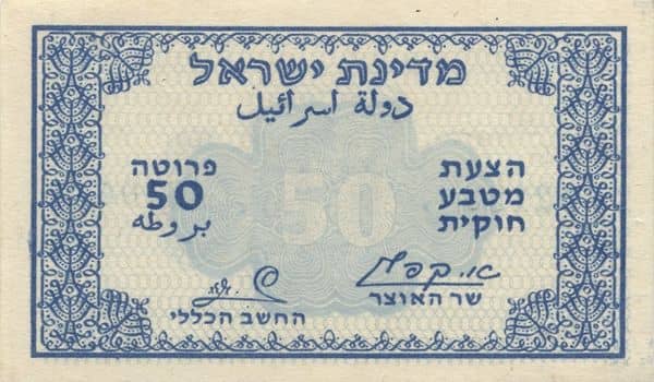 50 Pruta from Israel