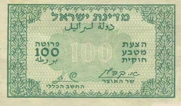 100 Pruta from Israel