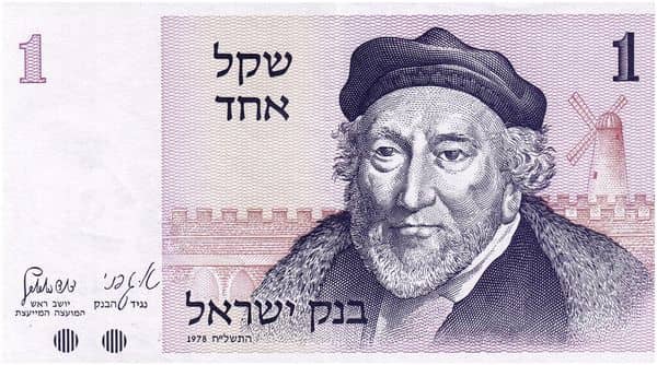 1 Sheqel Sir Moses Haim Montefiore from Israel
