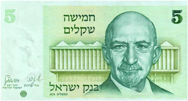 5 Sheqalim Chaim Weizmann from Israel