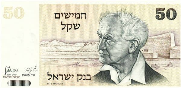 50 Sheqalim David Ben-Gurion from Israel