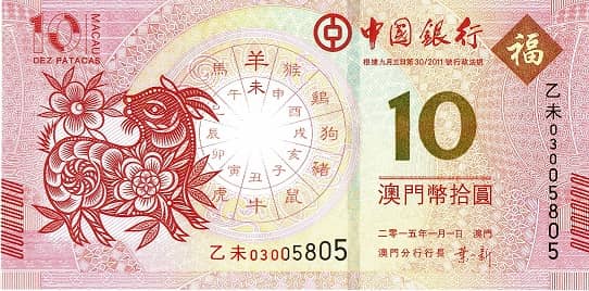 10 Patacas Year of the Goat from Macao