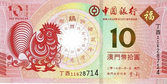 10 Patacas Year of the Rooster from Macao