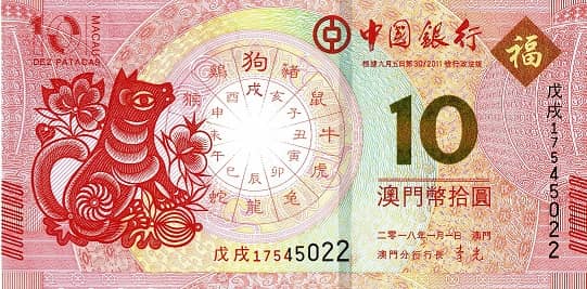10 Patacas Year of the Dog from Macao