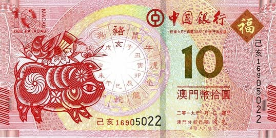 10 Patacas Year of the Pig from Macao