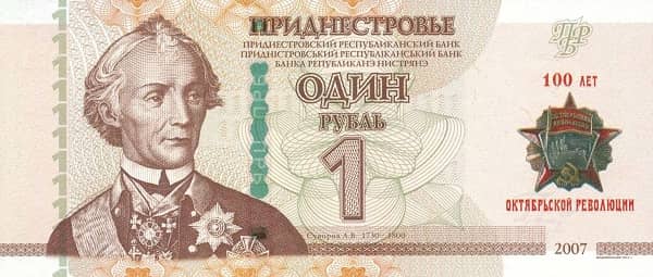 1 Ruble October Revolution from Transnistria