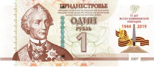 1 Ruble Jassy-Kishinev Operation from Transnistria